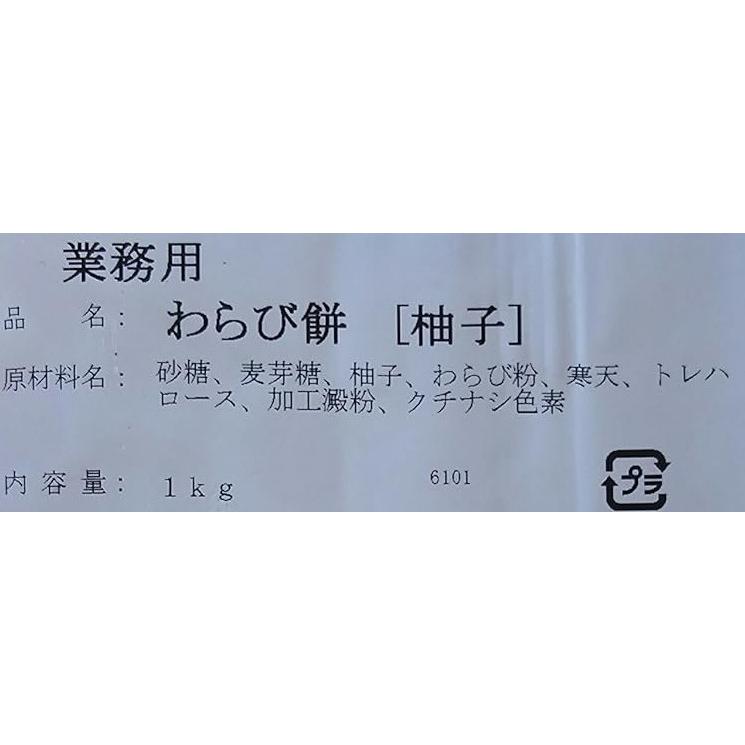 和生菓子　わらび餅　柚子　1Kg×12Ｐ（Ｐ1,100円税別）ＧＦＣ　冷凍　業務用　ヤヨイ |  | 01