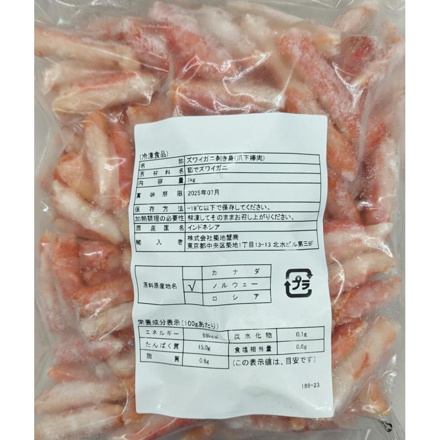 ボイル本ずわい爪下棒肉　1Kg（約90-120個）x12Ｐ（Ｐ5,350円税別）冷凍　業務用　ヤヨイ |  | 01