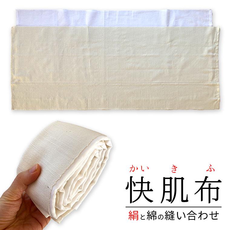 快肌布 冷え取り シルク 綿 841 | ブランド登録なし