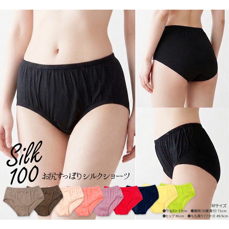 お尻すっぽり シルクショーツ レディース シルク100% 絹 夏 締め付けない パンツ ずり上がらない 深め 薄手 大きめ 20代 30代 40代 50代 60代 841 | 841 | 21