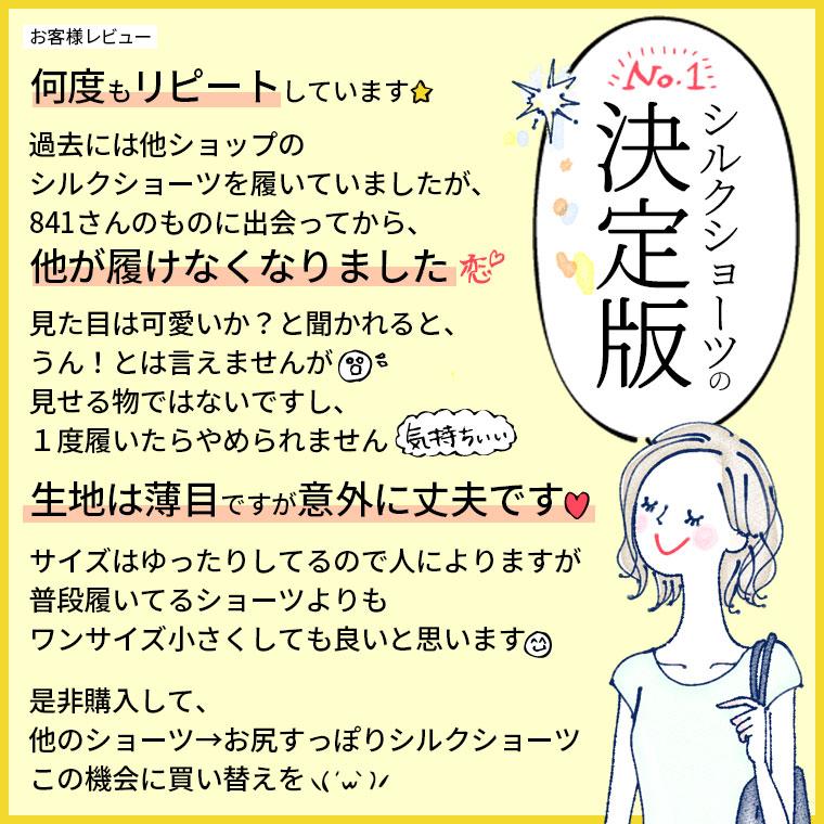 お尻すっぽり シルクショーツ レディース シルク100% 絹 夏 締め付けない パンツ ずり上がらない 深め 薄手 大きめ 20代 30代 40代 50代 60代 841 | 841 | 09