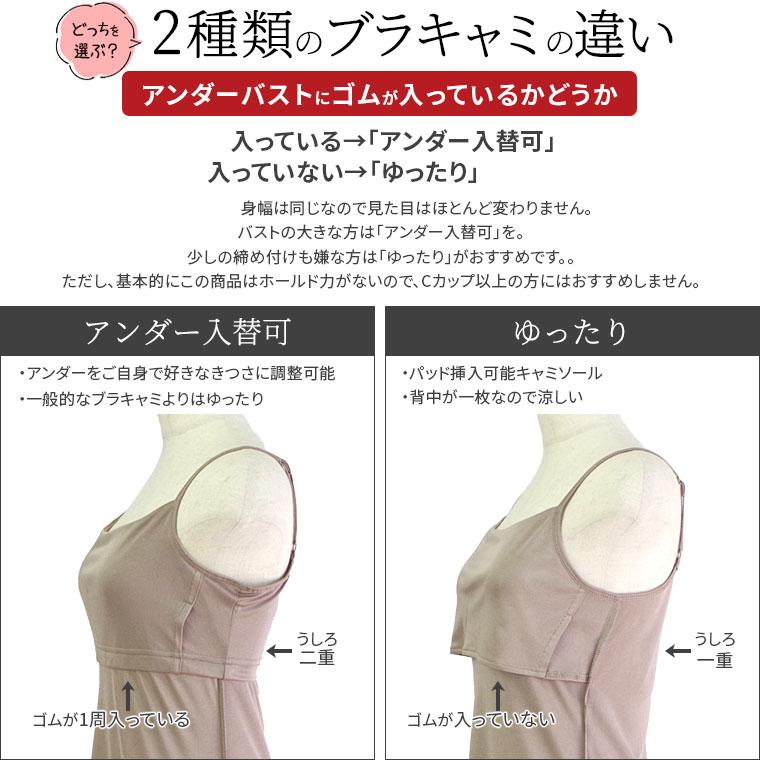 シルクのブラキャミソール(アンダー入替可) ブラトップ ブラキャミ キャミソール 夏 涼しい シルク100% 汗取りインナー 大きいサイズ カップ入替可(別売) 841 | 841 | 12
