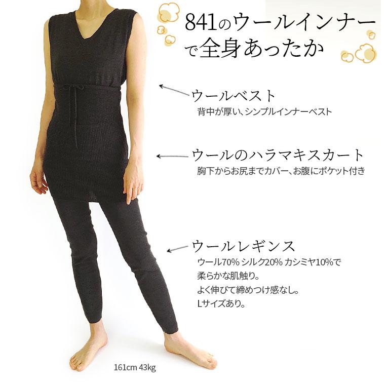 ウール ハラマキ スカート ロング レディース 妊婦 冬 ウール100% ハラマキ 腹巻 ポケット付 ボディーウォーマー スカート 冷え取り ゆったり 締め付けない 841 | 841 | 07