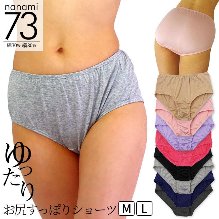 841 お尻すっぽりショーツ レディース 綿70% シルク30% 絹