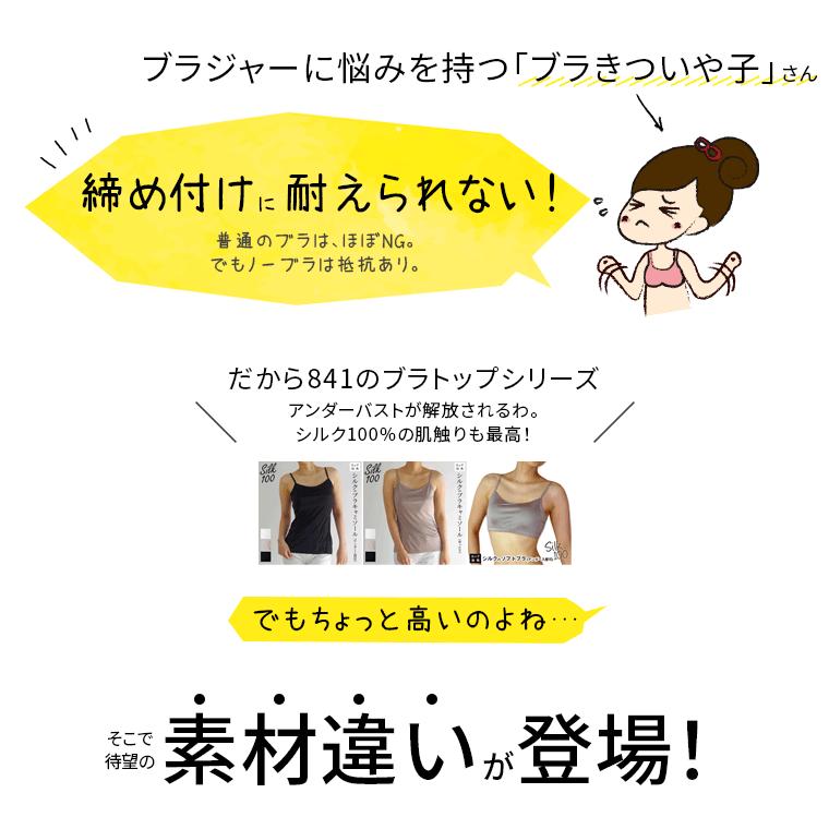 ソフトブラ （アンダーゴム入替可)  涼しい ブラジャー 綿70% シルク30% ノンワイヤー 小胸 大きいサイズ 締め付けない ブラトップ カップ別売 841 | 841 | 05