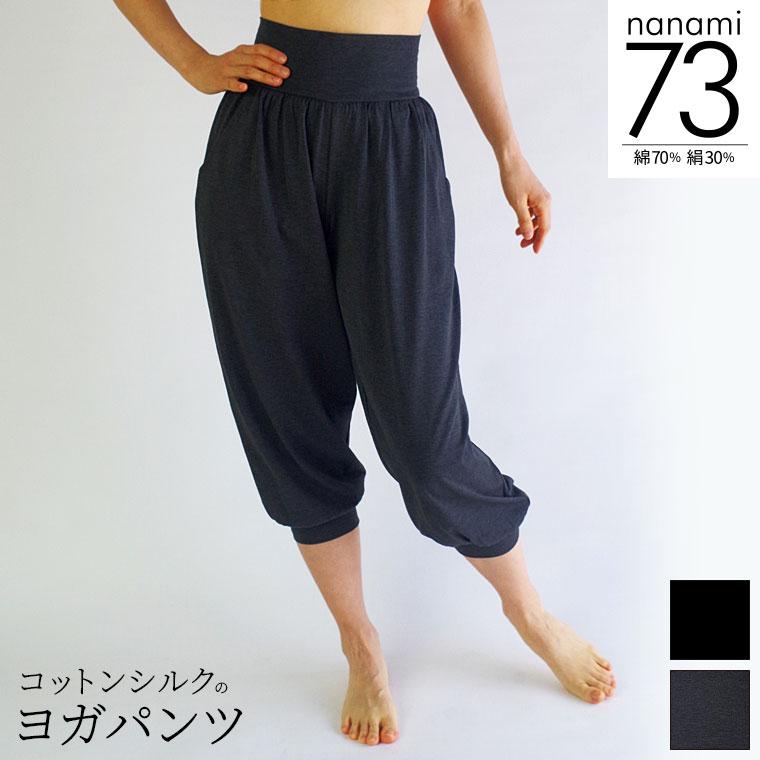 ヨガパンツ レディース コットン70% シルク30% 綿 絹 ゆったり 天然繊維100% 七分丈 ヨガウェア サルエル 夏 夏用 汗取り ポケット 大きいサイズ マタニティ 841 | ブランド登録なし