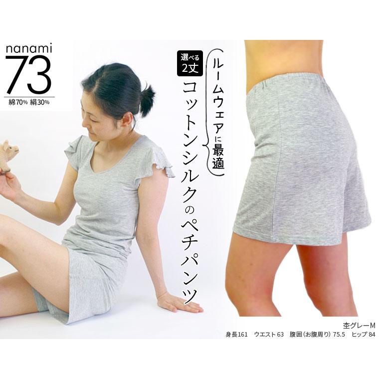 コットンシルク ペチパンツ(73) 丈が選べる レディース 夏 夏用 涼しい コットン70% シルク30% 天然繊維 透け防止 ショートパンツ ペチコート 涼感 841 | 841 | 04