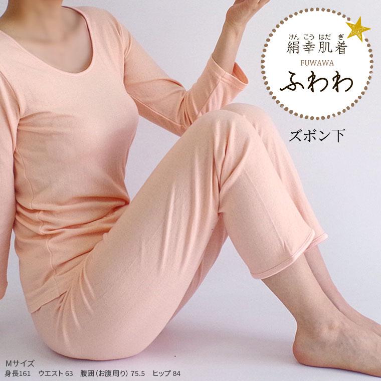 ふわわズボン下(内絹外綿かさね) 冷えとりレギンス レディース 秋 冬 シルク コットン インナー 厚手 ゆったり あったか 肌着 防寒 敏感肌 低刺激 841 | 841 | 11