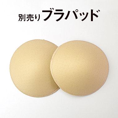 ブラパッド 丸型 パッド2個で1セット 薄手 841 | 841