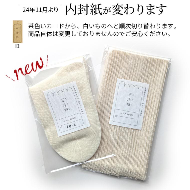 正活絹 冷えとり靴下 4足セット 4枚重ね 初心者セット レディース
