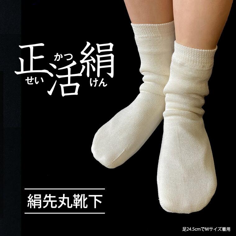正活絹 冷えとり靴下 4足セット 4枚重ね 初心者セット レディース