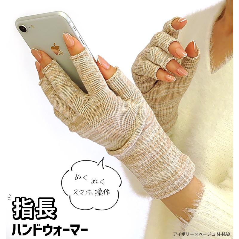 ハンドウォーマーMAX 指長 手袋 スマホ手袋 指なし レディース メンズ インナー スマホ対応 アウトドア 通勤 綿 防寒 保湿 暖かい 日本製 冬 黒 薄手 841 | 841 | 16