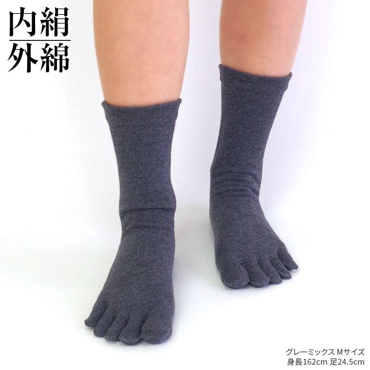 5本指ソックス 内絹外綿 5本指靴下 レディース メンズ 冷えとり靴下 冷え取り靴下 シルク 綿  消臭 大きいサイズ 夏 夏用 冬 冬用 暖かい 日本製 841 | 841 | 23