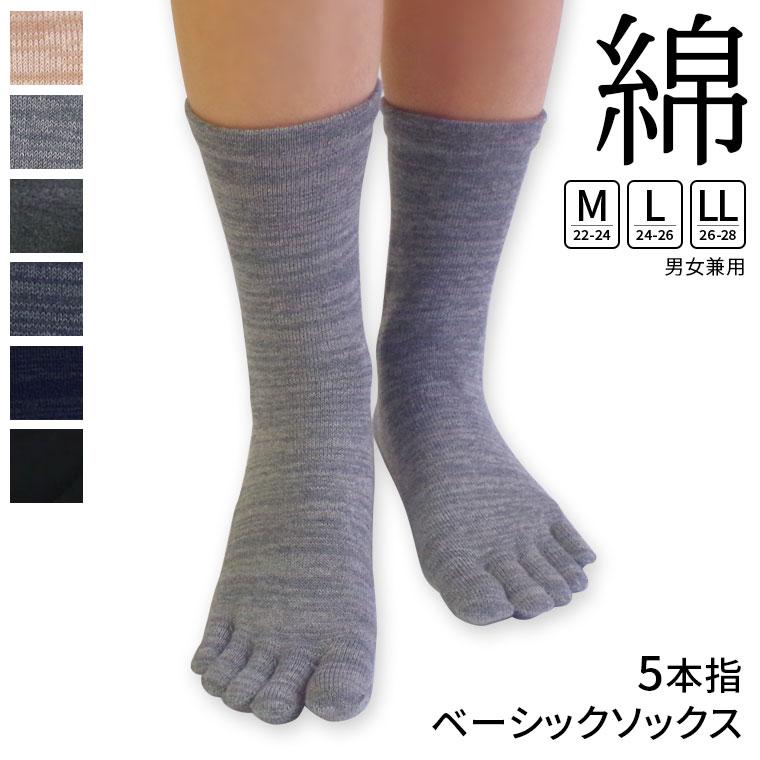 5本指ソックス 綿 レディース メンズ 5本指靴下 五本指ソックス 冷えとり靴下 冷え取り 秋冬 冬 ゴムなし 足首ゆったり コットン 暖かい 日本製 黒 841 | 841