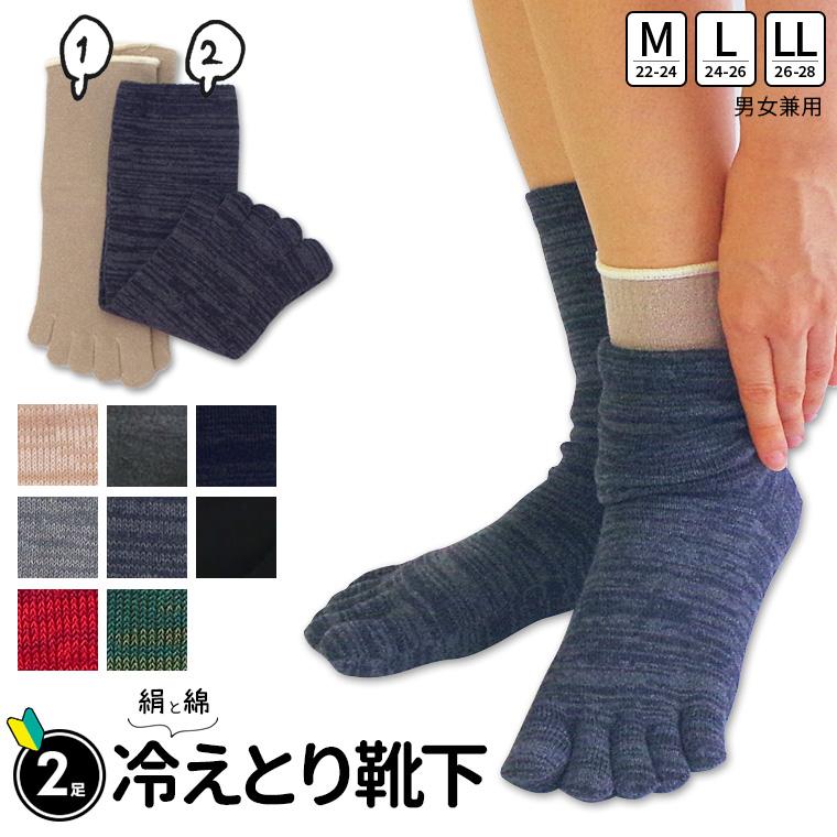 冷えとり靴下 2足セット 初心者 冷え取り靴下 5本指ソックス 5本指靴下