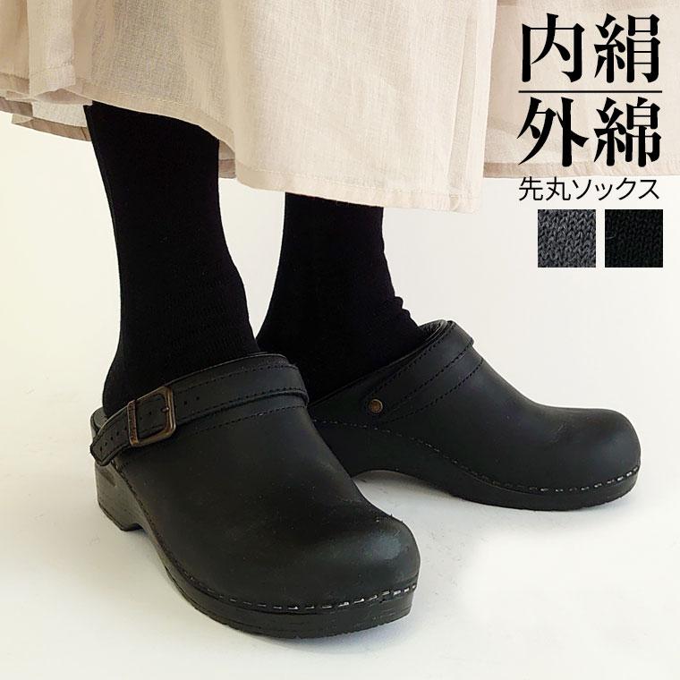 冷えとり靴下 内絹外綿 ソックス 冷え取り靴下 オーバーソックス レディース メンズ 一体型 シルク 綿 カバーソックス 黒 日本製 841 | 841