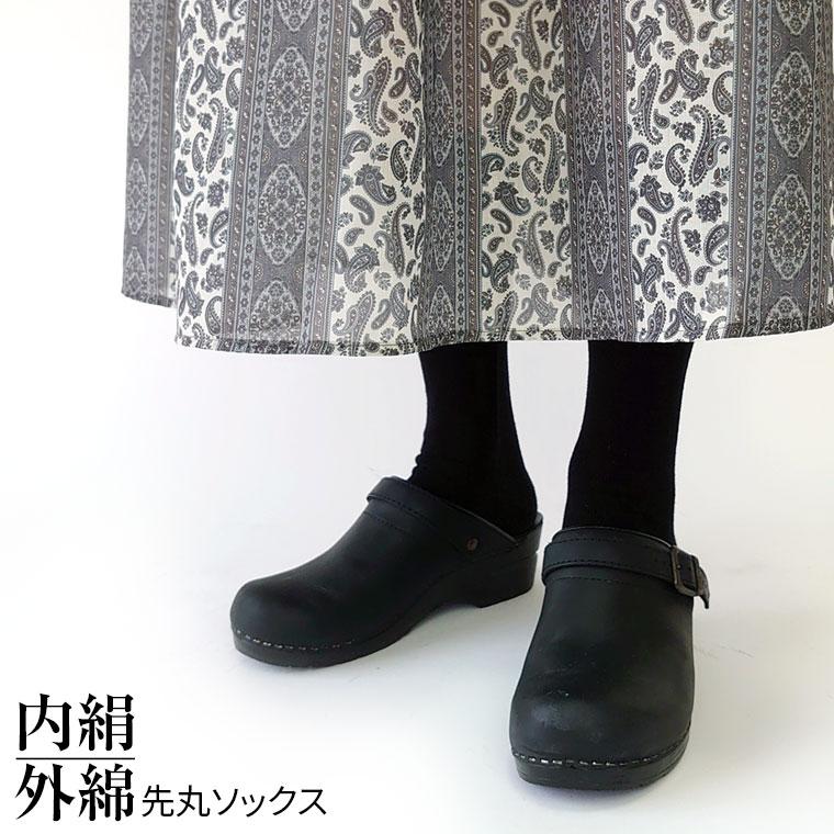 冷えとり靴下 内絹外綿 ソックス 冷え取り靴下 オーバーソックス レディース メンズ 一体型 シルク 綿 カバーソックス 黒 日本製 841 | 841 | 12