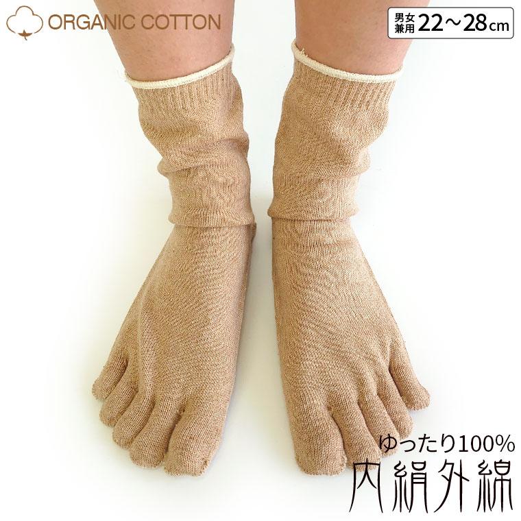 841（ヤヨイ） 冷えとり靴下 ゆったり100% 内絹外綿 冷えとり5本指