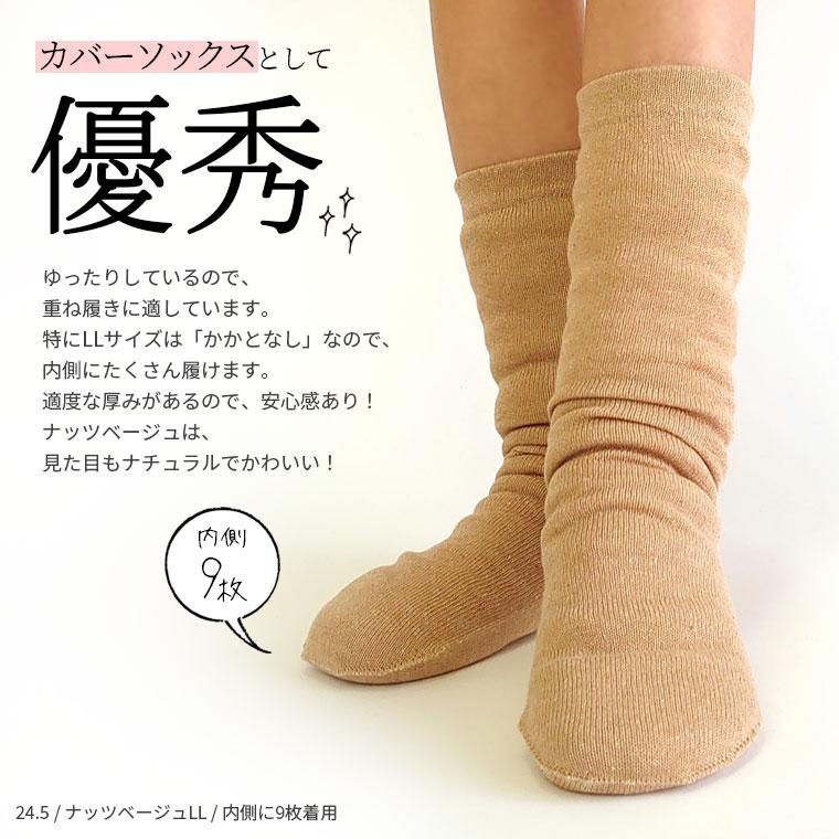 ゆったり100% 内絹外綿 冷えとりソックス M/L/LL オーバーソックス レディース メンズ カバーソックス 絹 綿 天然繊維100% ゆったり 先丸 かかとあり 日本製 | 841 | 10