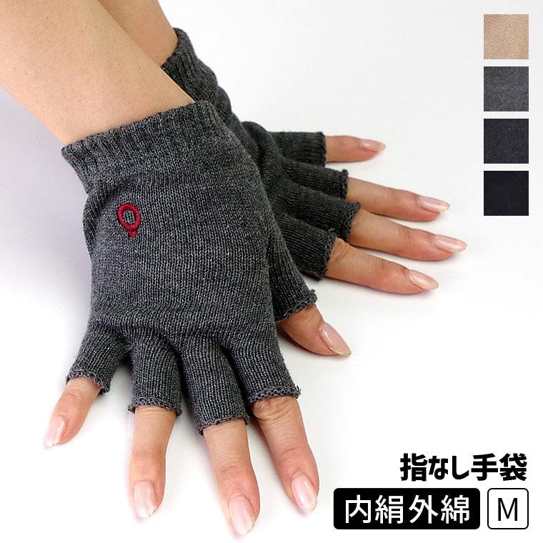 内絹外綿ハンドウォーマー 手袋 スマホ手袋 レディース 作業用 スマホ対応 保湿 防寒 就寝 手荒れ 絹 シルク 綿 天然繊維100% 夏用 冷えとり 日本製 薄手 841 | 841