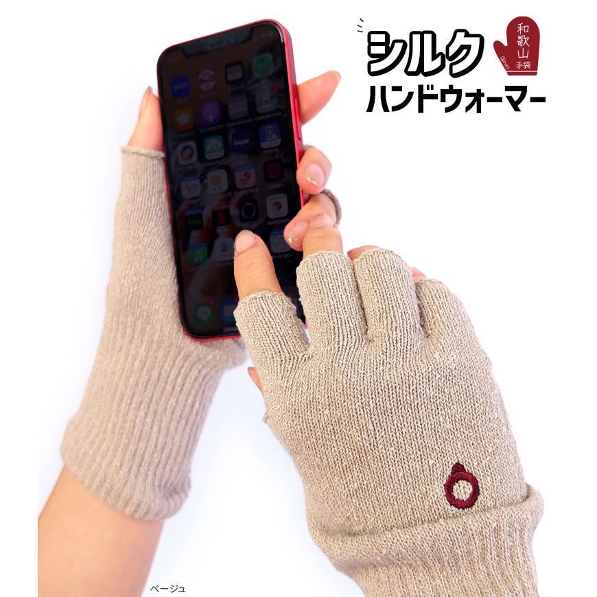シルクハンドウォーマー 手袋 スマホ手袋 指なし レディース 手荒れ 保湿 おやすみ ハンドケア 防寒 UVカット 紫外線防止 作業 シルク 絹 日本製 | 841 | 13