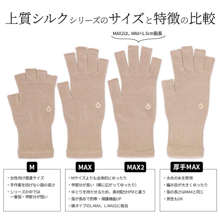 上質シルクハンドウォーマープレミアムMAX 指長 手袋 スマホ手袋 指なし レディース メンズ 手荒れ 保湿 防寒 UVカット 作業用 絹 高級 日本製 冬 秋 春 841 | 841 | 07
