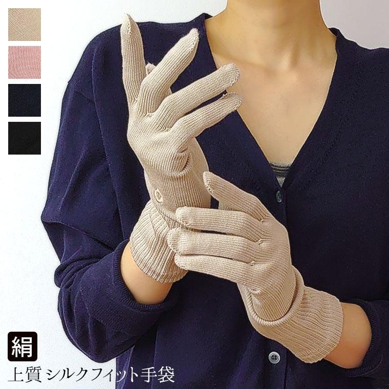 【訳あり】手袋 上質 シルク 絹手袋 レディース 防寒 手荒れ ハンドケア おやすみ手袋 あったか 温かい 保湿 就寝時 秋 冬 日本製 黒 L 841 | 841