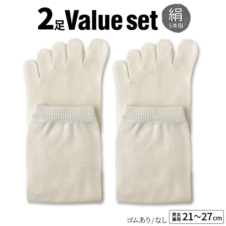冷えとり靴下 2足セット シルク 5本指ソックス 絹 5本指靴下 レディース メンズ  冷え取り靴下 蒸れない シルク100% ゴム選択可 かかとなし 日本製 841 | 841