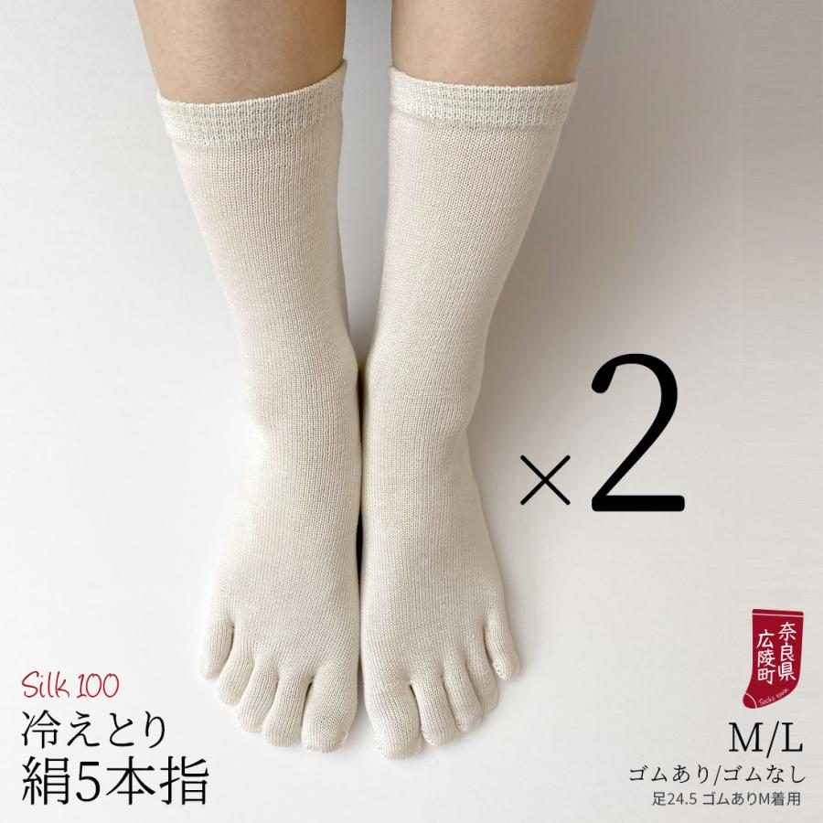 冷えとり靴下 2足セット シルク 5本指ソックス 絹 5本指靴下 レディース メンズ  冷え取り靴下 蒸れない シルク100% ゴム選択可 かかとなし 日本製 841 | 841 | 03