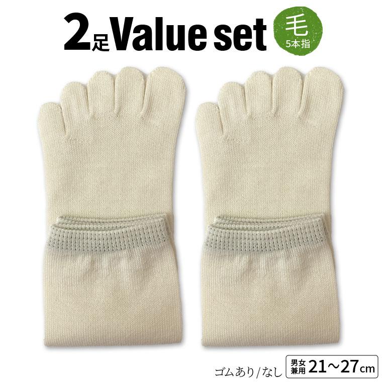 冷えとり靴下 2足セット ウール5本指ソックス 5本指靴下 レディース メンズ ウール100% 冷え取り靴下 蒸れない 暖かい ゴム選択可 かかとなし 日本製 841 | 841