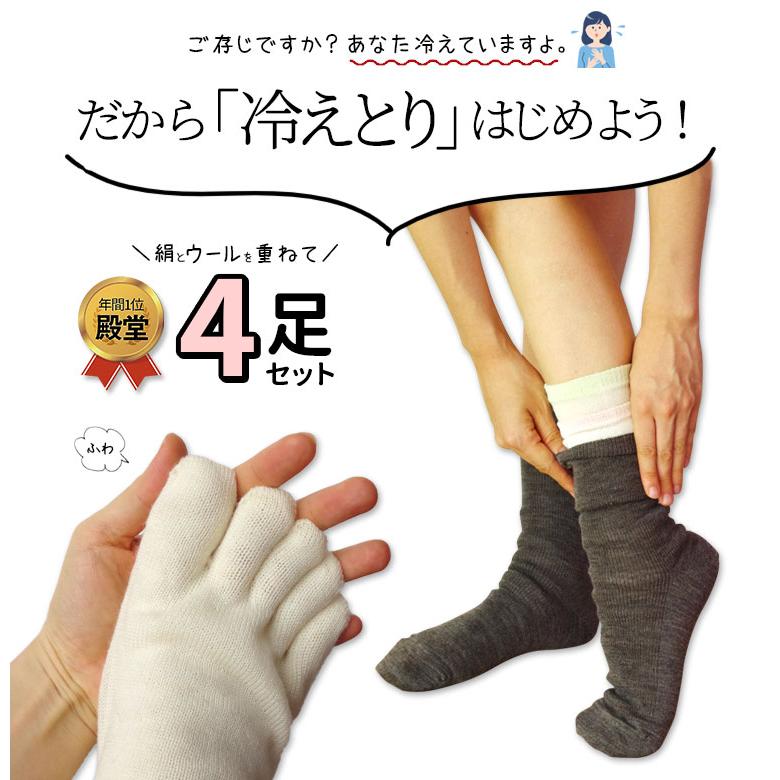 冷えとり靴下 4足セット 基本の冷え取り靴下 4枚重ね レディース メンズ 絹 シルク 5本指ソックス ウール 防寒 暖かい あったか 冷え性 温活 日本製 841 | ブランド登録なし | 22