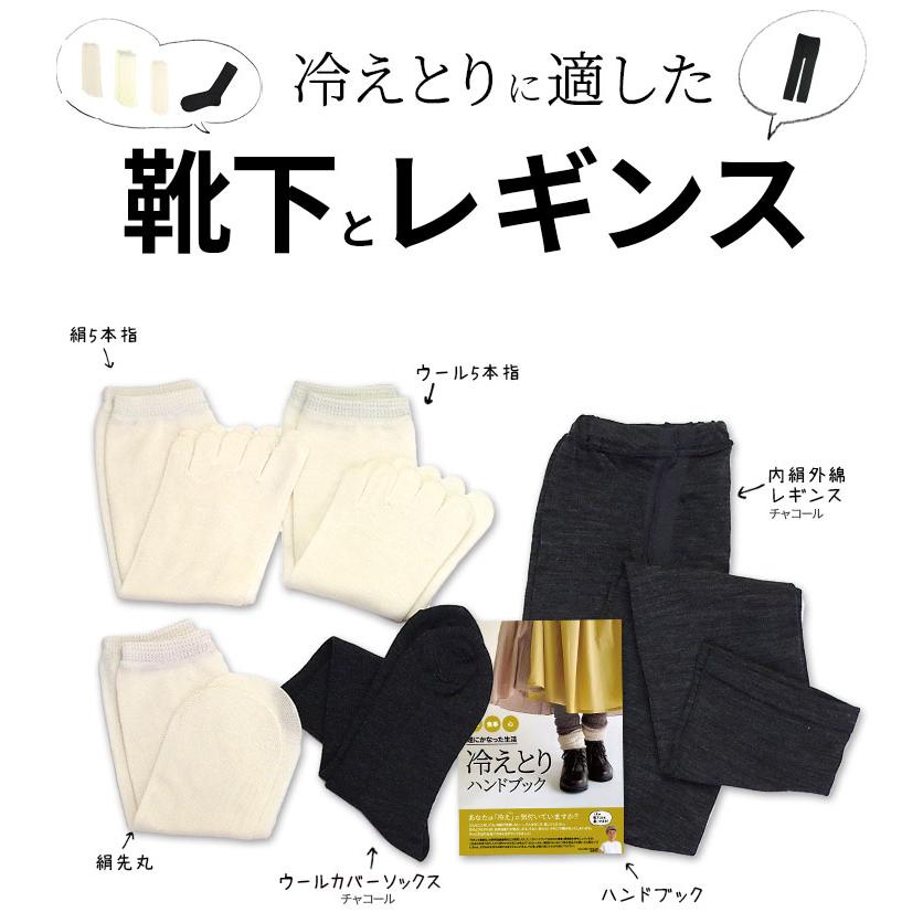 冷え取り靴下 4足セット 冷えとりレギンス (内容：冷えとり靴下4足、レギンス、ハンドブック) レディース シルク 5本指 靴下 暖かい 初心者 冷え症 日本製 M 841 | ブランド登録なし | 01