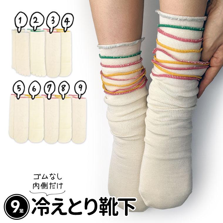 冷え取り靴下 9足セット 冷えとり靴下 シルク 5本指ソックス