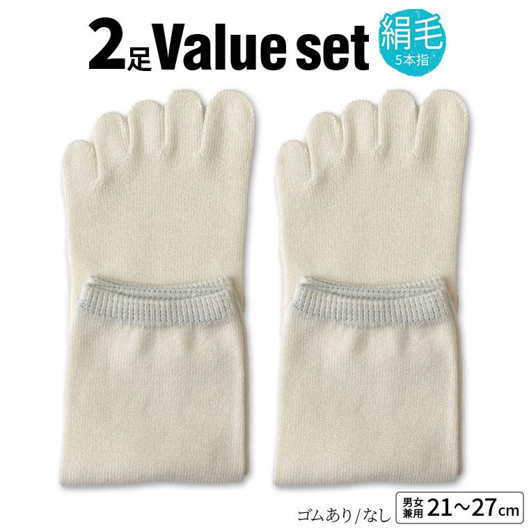 冷えとり靴下 2足セット 内絹外ウール 5本指ソックス 冷え取り靴下 靴下 レディース メンズ シルク ウール 天然繊維100% かかとなし ゴム選択可 日本製 841 | 841