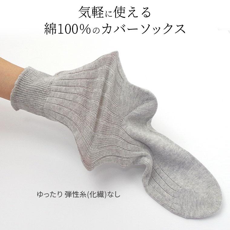 冷えとり靴下 綿の太リブカバーソックス 冷え取り オーバーソックス レディース 綿100% かかとあり 日本製 841 | 841 | 04