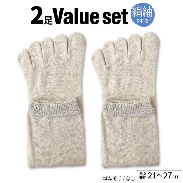 冷えとり靴下 2足セット 絹紬 5本指ソックス×2 シルク 冷え取り靴下 絹5本指靴下 レディース メンズ 絹100% 蒸れない ゴム選択可 かかとなし 日本製 841 | 841