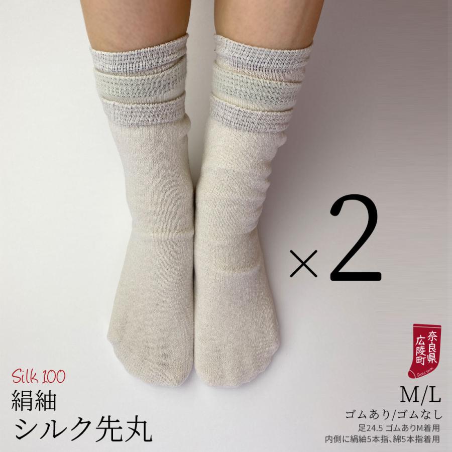 冷えとり靴下 2足セット 絹紬 冷え取り靴下 先丸ソックス×2 シルク レディース メンズ シルク100% 絹 ゴム選択可 かかとなし ゆったり 大きめ 日本製 841 | 841 | 03