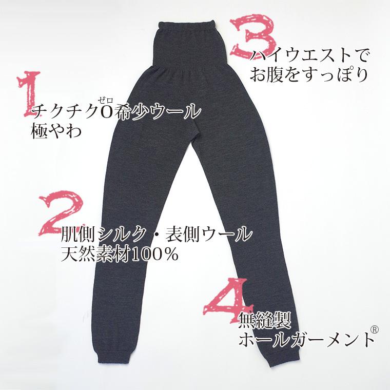 はらまきレギンス 内絹外ウール レディース 冬 10分丈 腹巻 腹巻きパンツ シルク ウール 天然繊維100% あったか マタニティ 冷えとり 暖か 大きい 日本製 841 | 841 | 01
