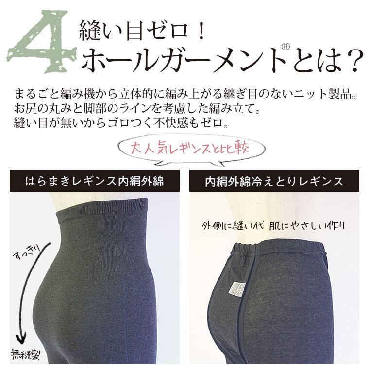 はらまきレギンス 内絹外綿 レディース 腹巻レギンス 春 夏 秋 10分丈 シルク コットン 天然繊維100% ゆったり 冷えとり ホールガーメント 妊婦 日本製 841 | 841 | 09