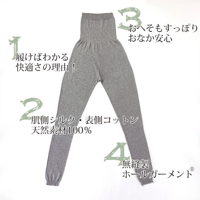 はらまきレギンス 内絹外綿 レディース 腹巻レギンス 春 夏 秋 10分丈 シルク コットン 天然繊維100% ゆったり 冷えとり ホールガーメント 妊婦 日本製 841 | 841 | 04