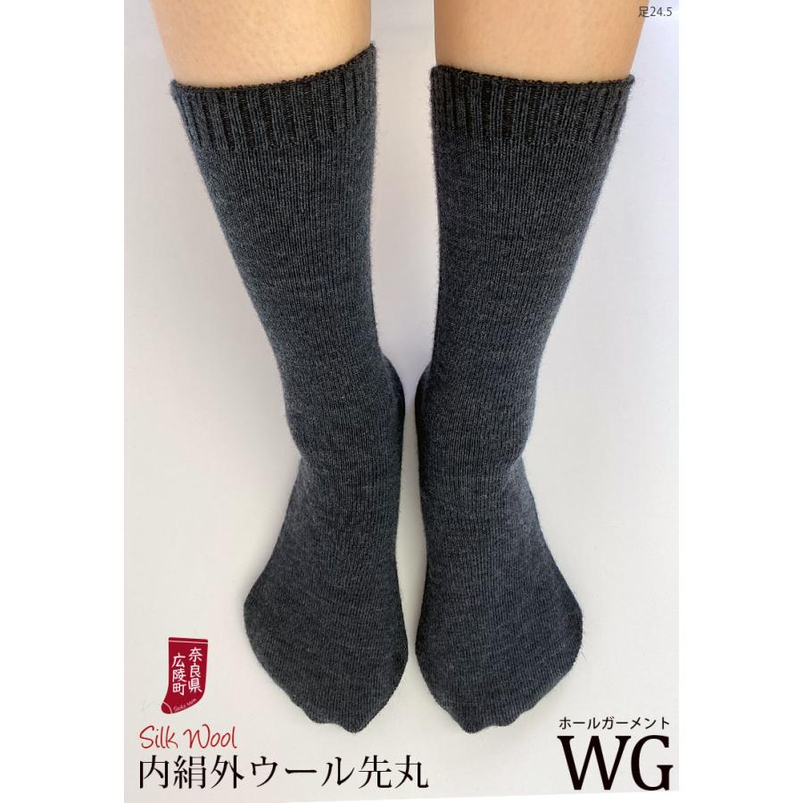 冷えとり靴下 内絹外ウール WG 先丸ソックス 冷え取り 靴下 レディース メンズ シルク ウール オーバーソックス カバーソックス 厚手 あったか 冬 日本製 L 841 | 841 | 11