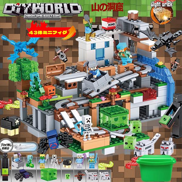 新品!MINECRAFT マインクラフト ブロック 43体ミニフィグ追加 山の洞窟シリーズ レゴ互換 LEGOブロック レゴブロック 互換レゴ 子供  レゴ クリスマス プレゼント :05handt1090:合同会社HT - 通販 - Yahoo!ショッピング