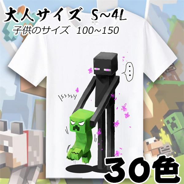 マインクラフト Tシャツ トップス 24色 半袖 Xs S M L 2l 3l 4l 5l コスプレ衣装 大人用子供用 ハロウィン仮装日常服男女兼用 キャンパス祭 学園祭 コスプレ 結婚祝い