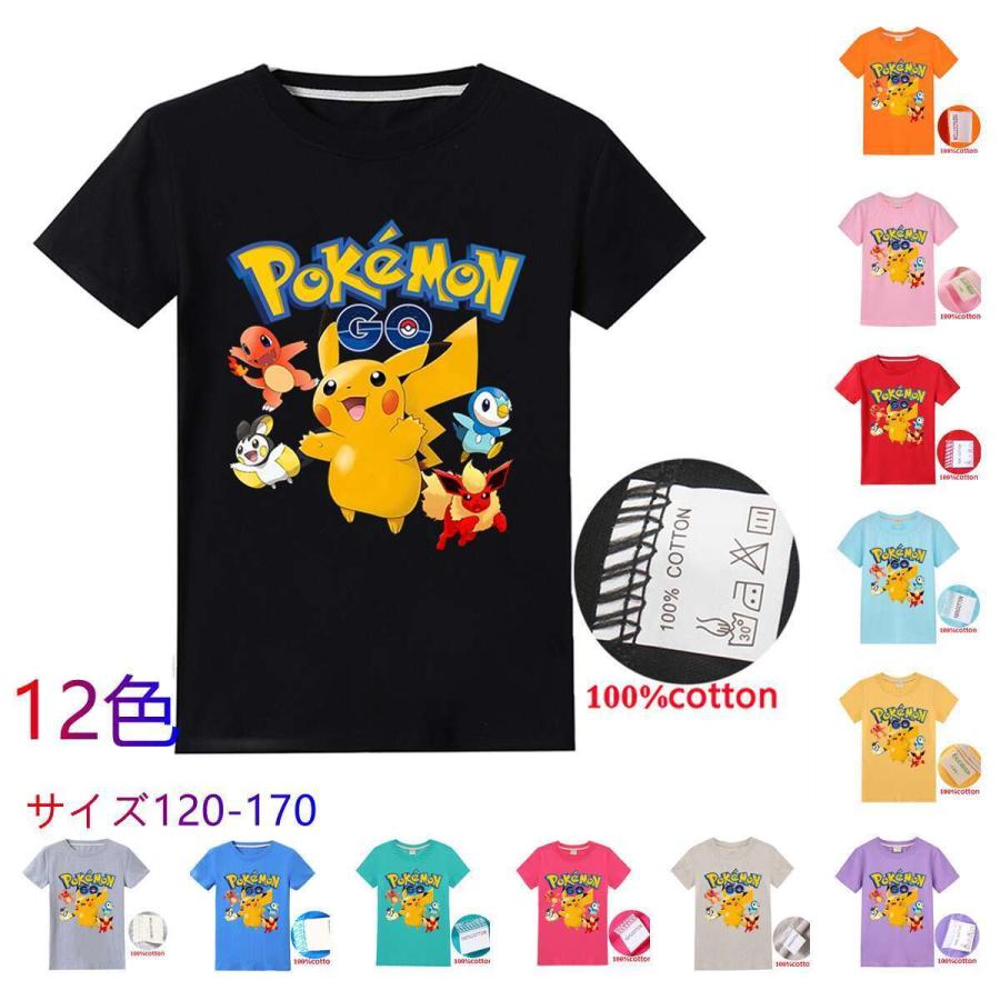 Tシャツ ポケモン 半袖 コスチューム 12色 トップス 子供服 キッズ 大人 コットン 夏アイテム ゲーム キャラクター コスプレ仮装 サイズ1 170 07handt0730 合同会社h T 通販 Yahoo ショッピング