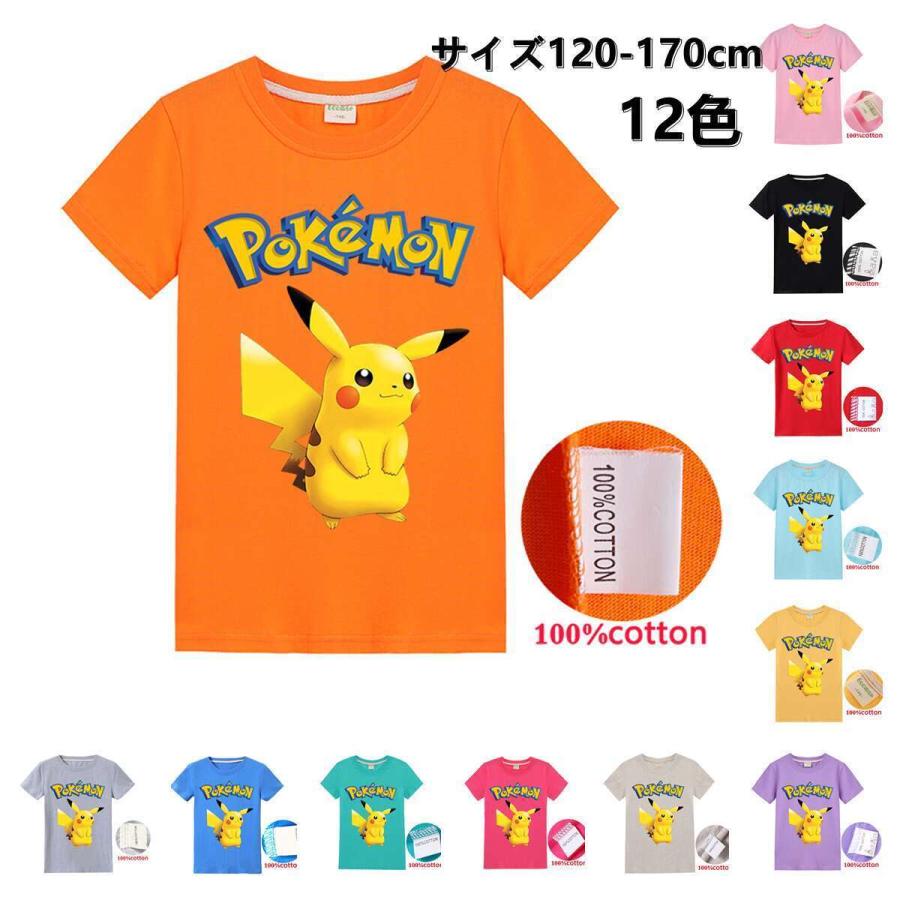 信憑 Tシャツ ポケモン 半袖 コスチューム 12色 トップス 子供服 キッズ 大人 コットン 夏アイテム ゲーム キャラクター コスプレ仮装 サイズ1 170 Simbcity Net