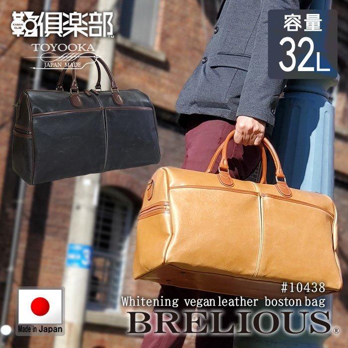 ボストンバッグ ブランド メンズ 豊岡製鞄 ブレリアス BRERIUS 旅行