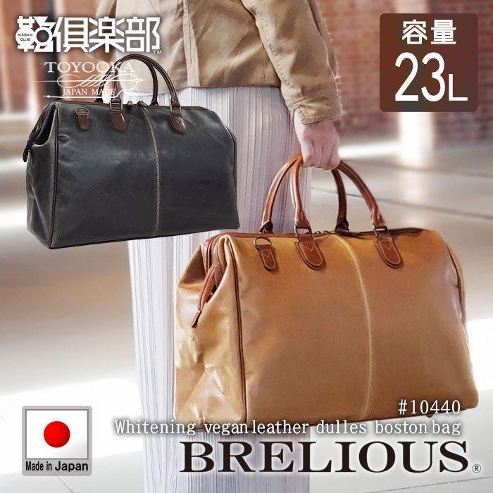 ボストンバッグ ブランド メンズ 豊岡製鞄 ブレリアス BRERIUS 旅行バッグ ボストン バッグ 豊岡 国産 日本製 平野鞄 10440 |  | 01