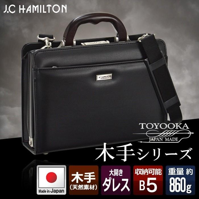 ダレスバッグ メンズ 豊岡 製 鞄 日本製 国産 ジェーシーハミルトン