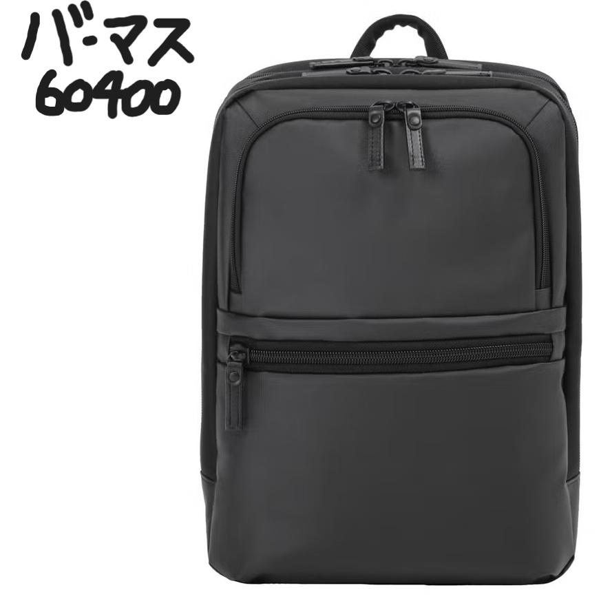 【美品】バーマス BERMAS ビジネスバッグ 2WAY 拡張 A4 黒 BAUER（BERMAS） 最大41% 5/5限定 バーマス バウアー4 ビジネスバッグ