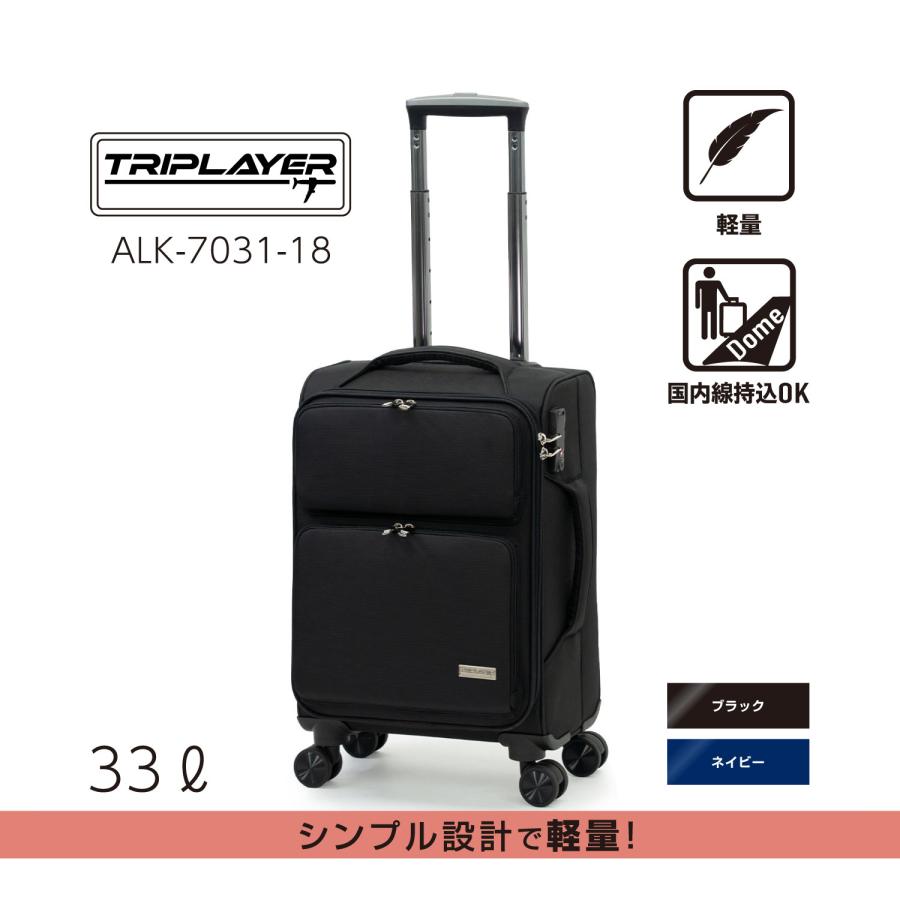 トリップレイヤー ソフトスーツケース ソフトキャリーケース A.L.I 